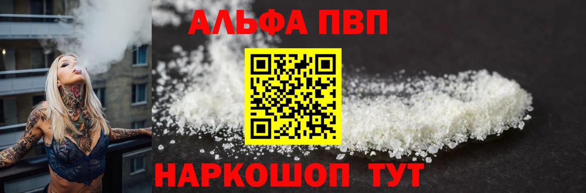 Альфа ПВП СК  Alpha-PVP VHQ  закладка  Alpha-PVP  Людиново  Альфа ПВП СК КРИС  Вход с VPN 