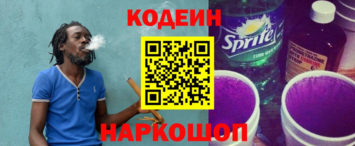 Кодеиновый сироп Lean напиток Lean (лин)  Codein напиток Lean (лин)  Людиново  Вход с VPN 