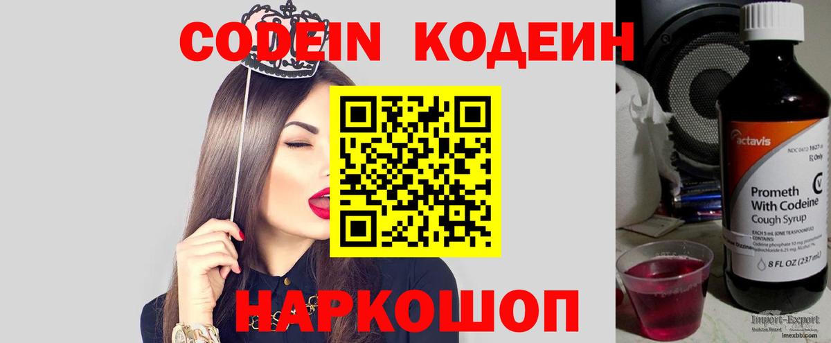 Кодеин Purple Drank Людиново