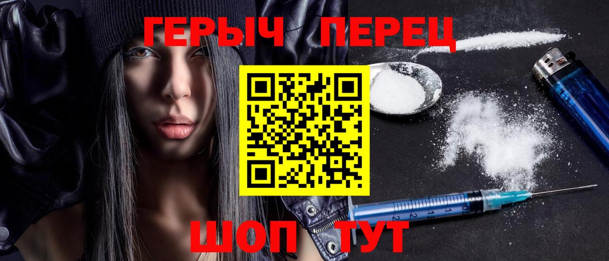 Героин белый Людиново