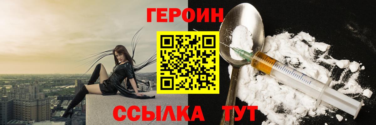 ГЕРОИН Афган  Вход с VPN  Людиново 