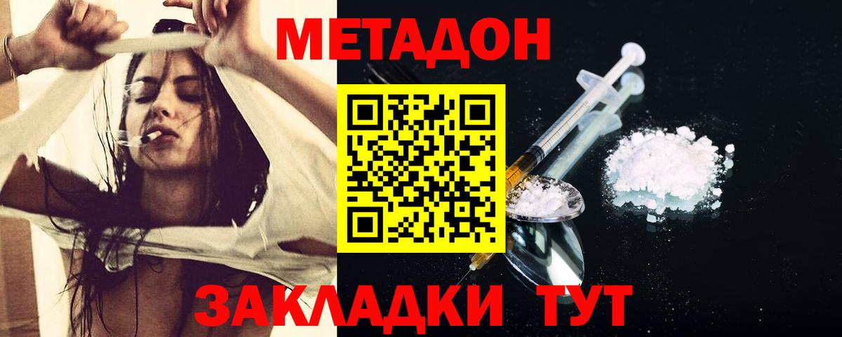 МЕТАДОН methadone  МЕТАДОН methadone  Вход с VPN  Людиново 