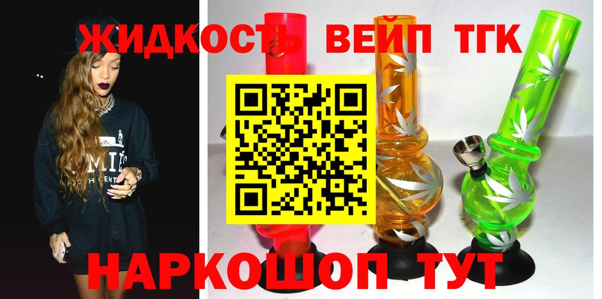Дистиллят ТГК THC oil Людиново
